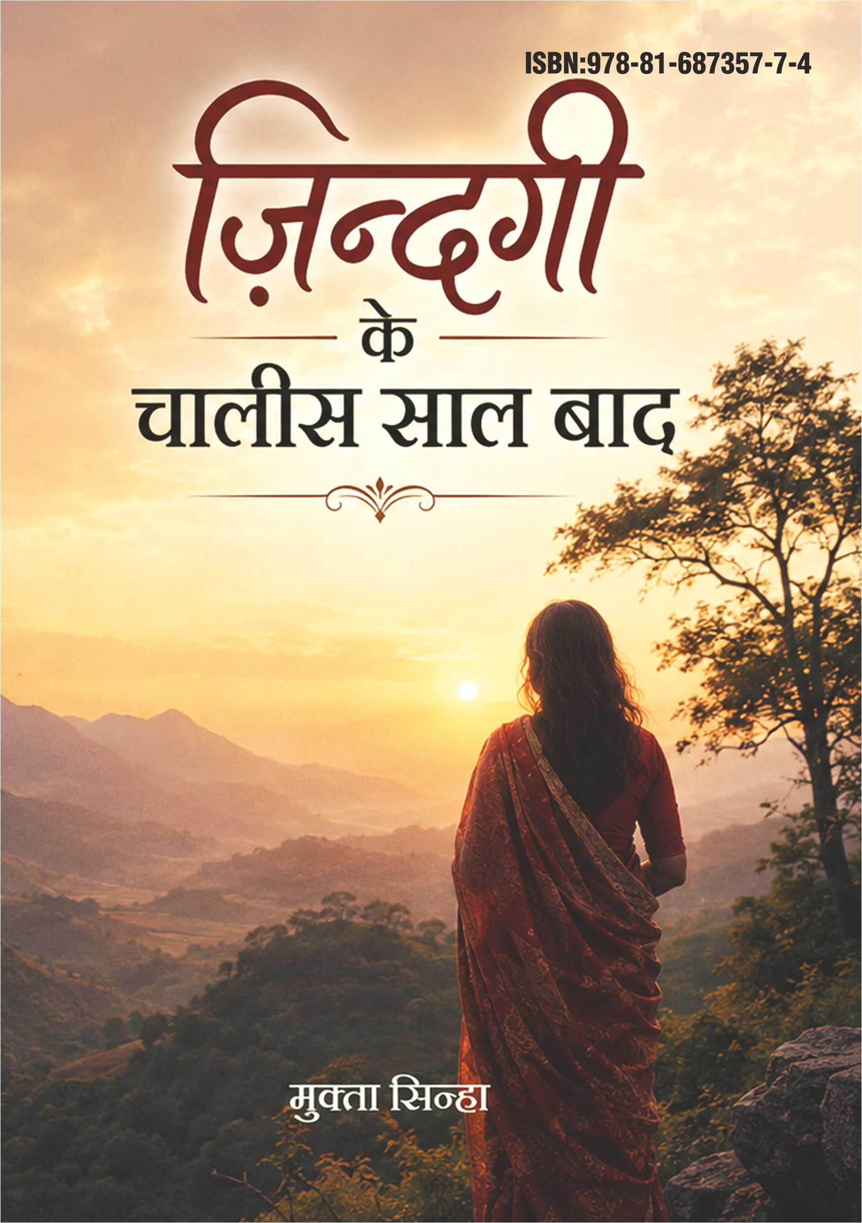 ज़िन्दगी के चालीस साल बाद